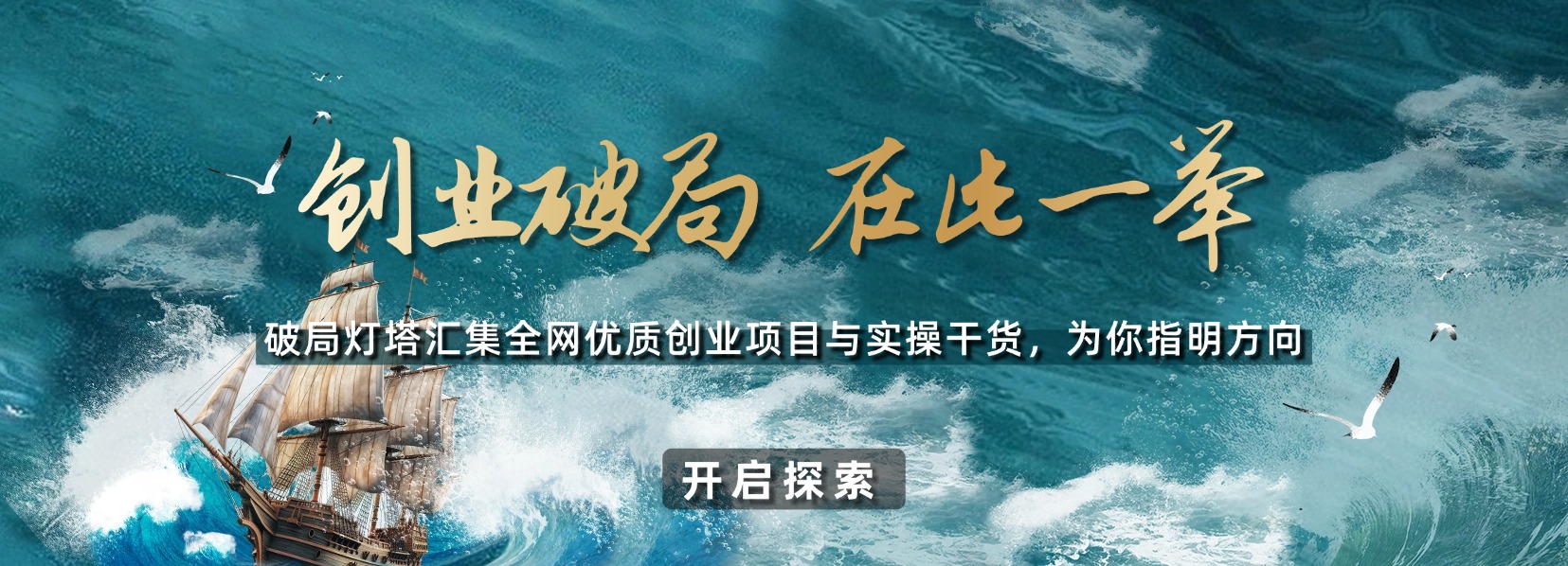幻灯片-破局灯塔