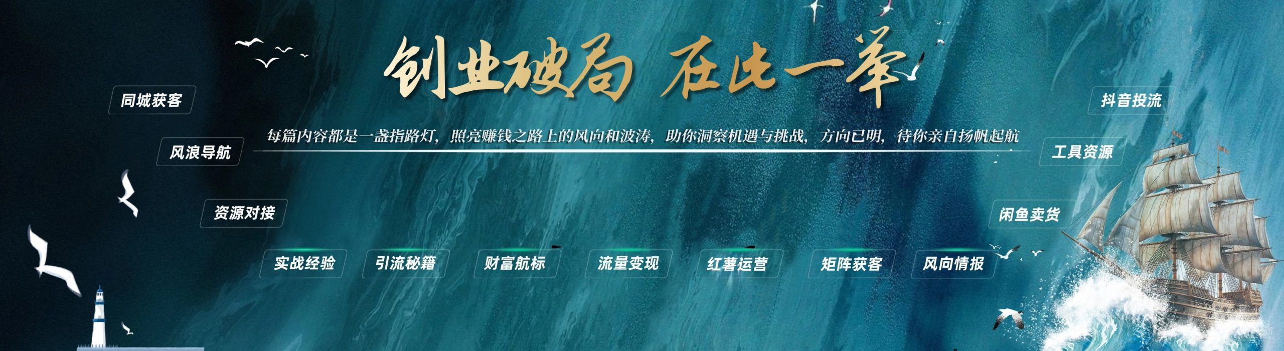 幻灯片-破局灯塔