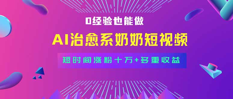 全新蓝海短视频赛道，小白也能快速复制，轻松月入过万-破局灯塔