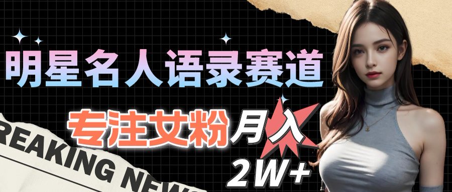 最新视频号玩法：美女跳舞赛道，一键生成原创视频，新手小白也能轻松上手-破局灯塔