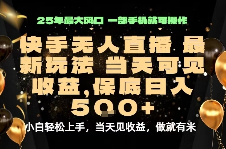 变现最快的项目，当天出收益，一部手机，保底日入5张【揭秘】-破局灯塔
