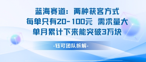 蓝海赛道：需求量大 单月累计下来能突破3W-破局灯塔
