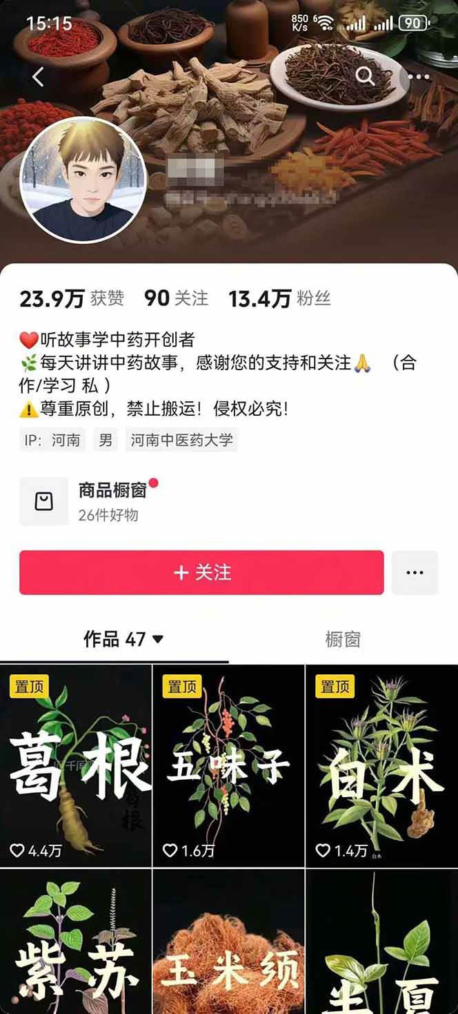 图片[3]-中药文化赛道：溯源故事开发，AI工具实战，平台运营，全方位解锁中医流量变现新路径-破局灯塔