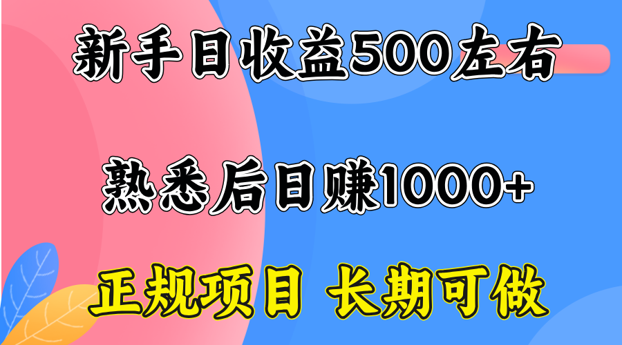 一台电脑，前期日收益300-500，熟练后日入1000左右-破局灯塔