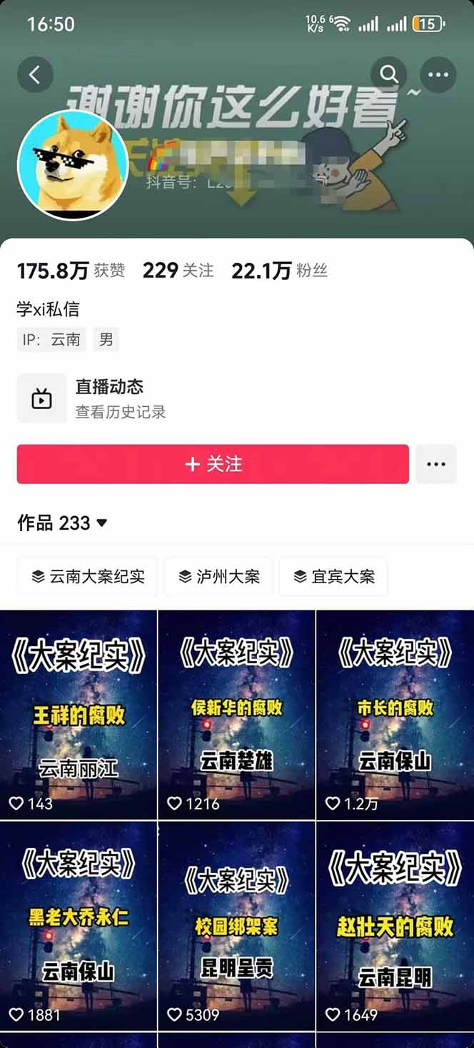 图片[2]-AI大案纪实短视频制作课，文案生成+剪辑教学+伙伴计划，单条收益7-10元-破局灯塔