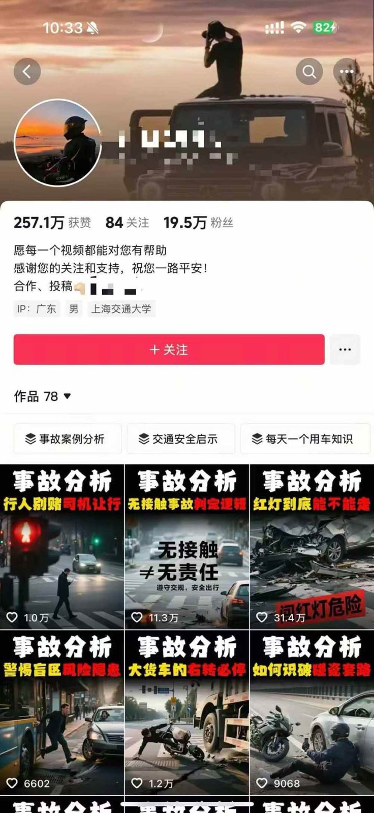 图片[4]-交通事故分析案例短视频创作，剪辑技巧、文案模板、配音教学，快速起号，轻松月入2w+-破局灯塔