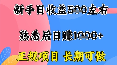 全年可变现项目，收益高无门槛，正规项目，长期可做，一天收益1k+一台电脑在家创业【揭秘】-破局灯塔