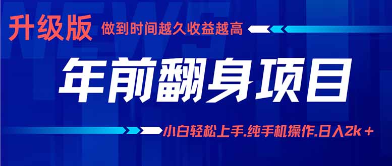 年前翻身项目，新手小白月入3w+，纯手机一条龙实操玩法-破局灯塔
