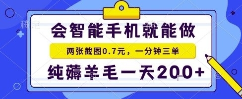 手机项目，二十秒一单，纯薅羊毛一天2张+做就有【揭秘】-破局灯塔