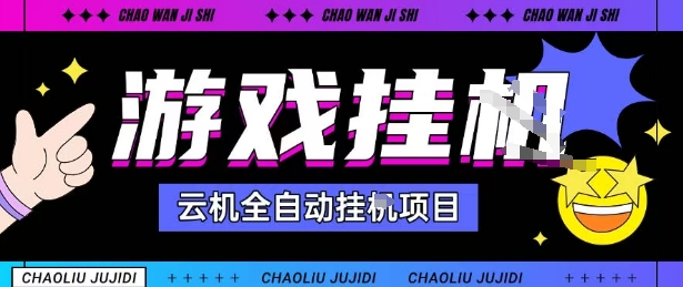 2025暴力挂G自撸项目单窗口30-100＋无上限可批量矩阵操作单窗口无限提秒到账【揭秘】-破局灯塔