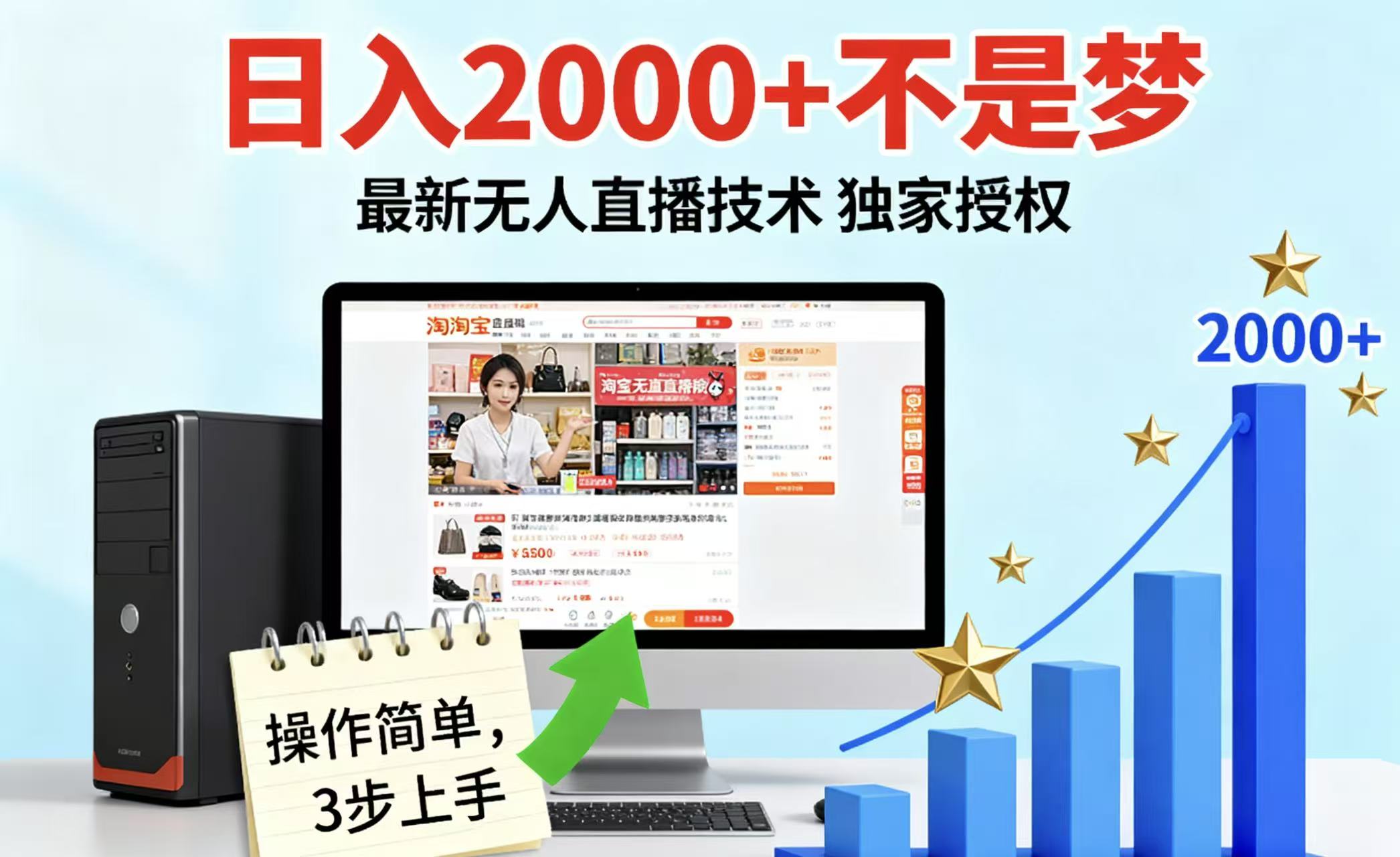 淘宝无人直播最新12.0带货最新玩法 独家技术不违规，也不封号，只需要挂机 ，稳定2000-破局灯塔