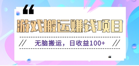 抖音快手无脑搬砖赚钱项目，小白纯手机可操作，边玩边赚钱日收益100+-破局灯塔
