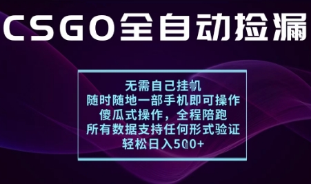 基于游戏交易平台的全自动捡漏项目，不用挂G不用玩游戏，一个手机即可操作，新手小白轻松月入1W+【揭秘】-破局灯塔