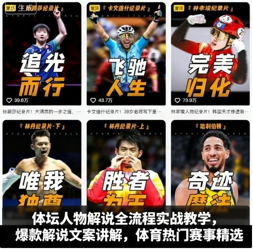体坛人物解说全流程实战教学，爆款解说文案讲解，体育热门赛事精选-破局灯塔