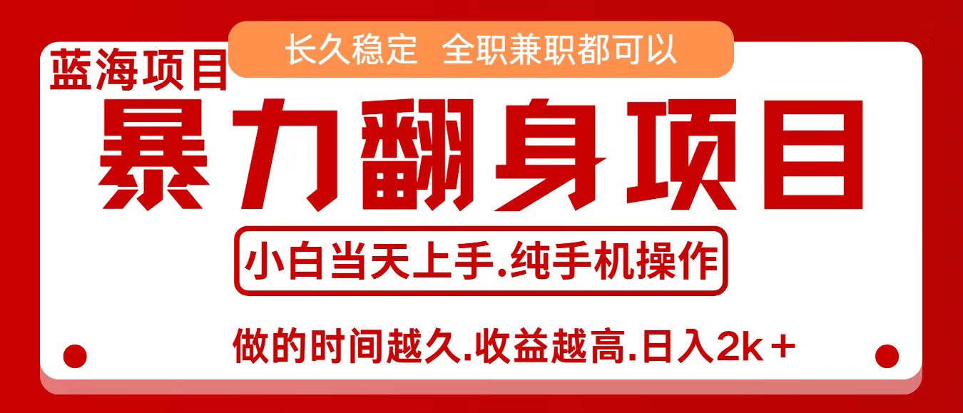 零成本信息差赚钱，小白轻松上手，年前翻项目，8天赚1.6w-破局灯塔