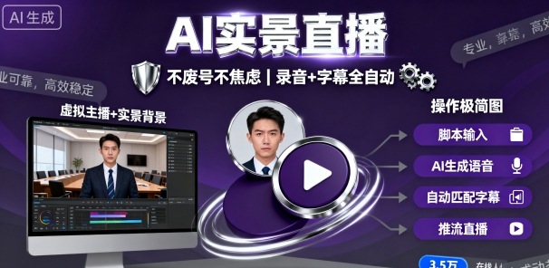 宝子哥9月20日线下课，AI实景直播，不废号不焦虑(录音+字幕)-破局灯塔