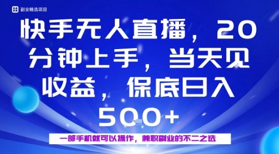 20分钟能上手，当天就能出收益，不賺钱我赔你，兼职副业的不二之选【揭秘】-破局灯塔