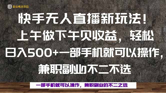 一部手机，上午做 下午见收益，学会秒上手，轻松日入500+-破局灯塔