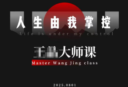 流量破局-人生由我掌控,从素人快速进阶,实现流量与商业价值双丰收