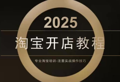 老邓电商·淘宝开店运营教程直通车(更新11月)-破局灯塔