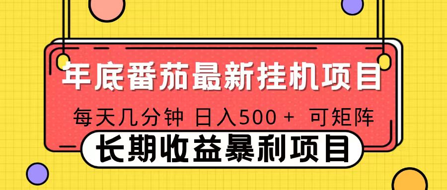 2025年最新番茄音乐人挂机项目，每天几分钟，月入1000＋，可矩阵，一台电脑支持多个账号-破局灯塔