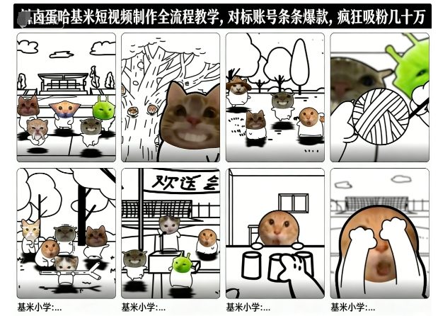 卤蛋哈基米短视频制作全流程教学，条条爆款，疯狂吸粉几十万-破局灯塔
