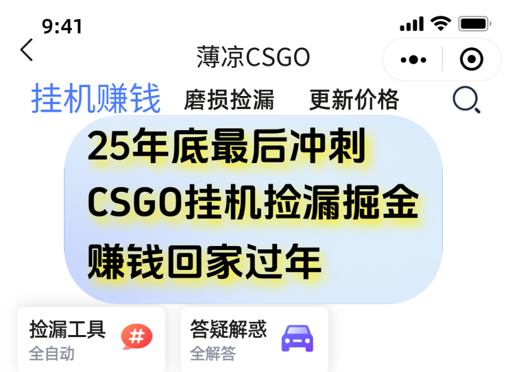 用CSGO游戏挂机捡漏掘金赚钱掘金，一部手机轻松日入500+-破局灯塔
