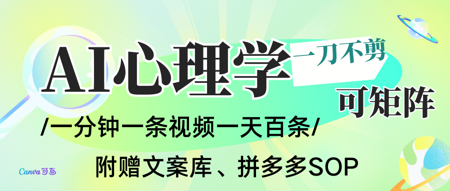 AI一键生成心理学简笔画视频,一刀不剪无需剪辑,30S一条!一天上百条,可批量可矩...-破局灯塔