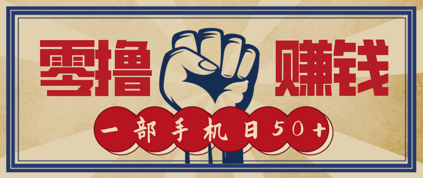 信息差搬砖赚钱,零成本零门槛,只需一部手机也能轻松日入50+-破局灯塔