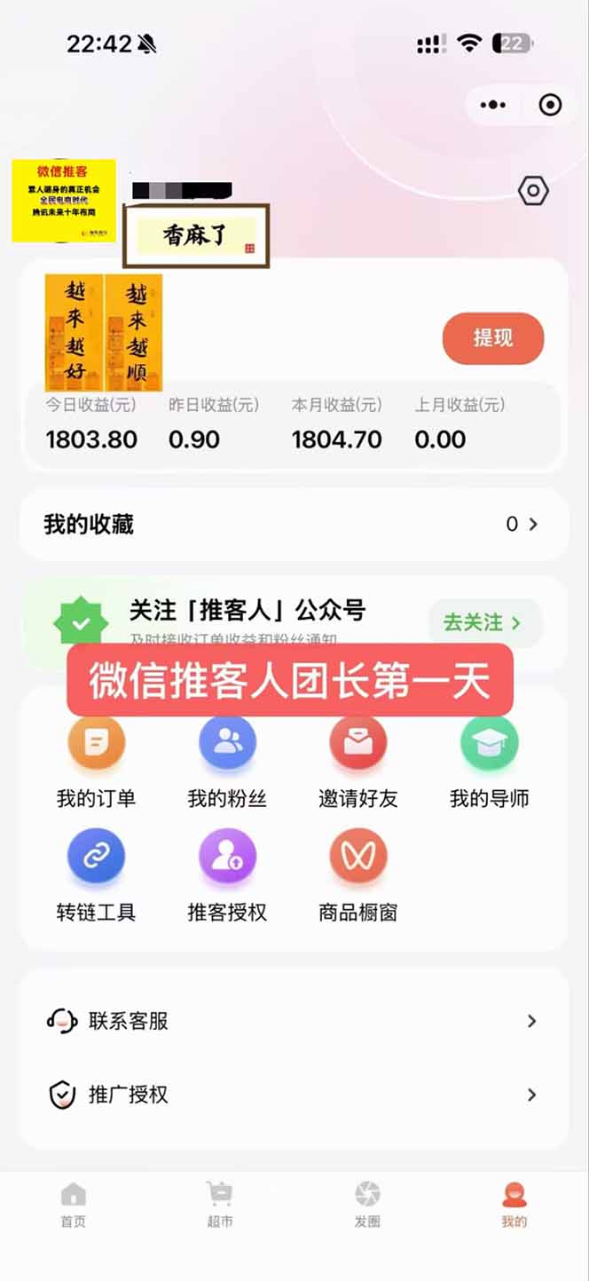 图片[3]-日入7500的微信推客，首批红利，自用省钱、分享赚钱，0门槛小白闭眼冲！-破局灯塔