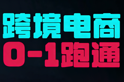 东南亚TikTok小店运营实操-破局灯塔