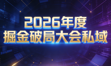 伊万·2026年度掘金破局大会私域厦门线下课1月7日-8日(音频+字幕)-破局灯塔