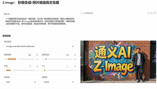 图片[4]-Z-Image – 逼真照片级文生图神器 WebUI+ComfyUI工作流 一键整合包-破局灯塔